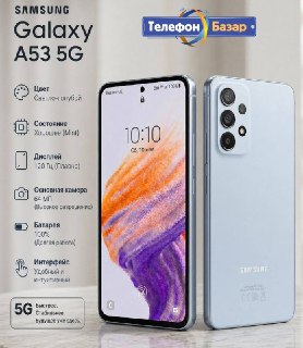 Galaxy A53